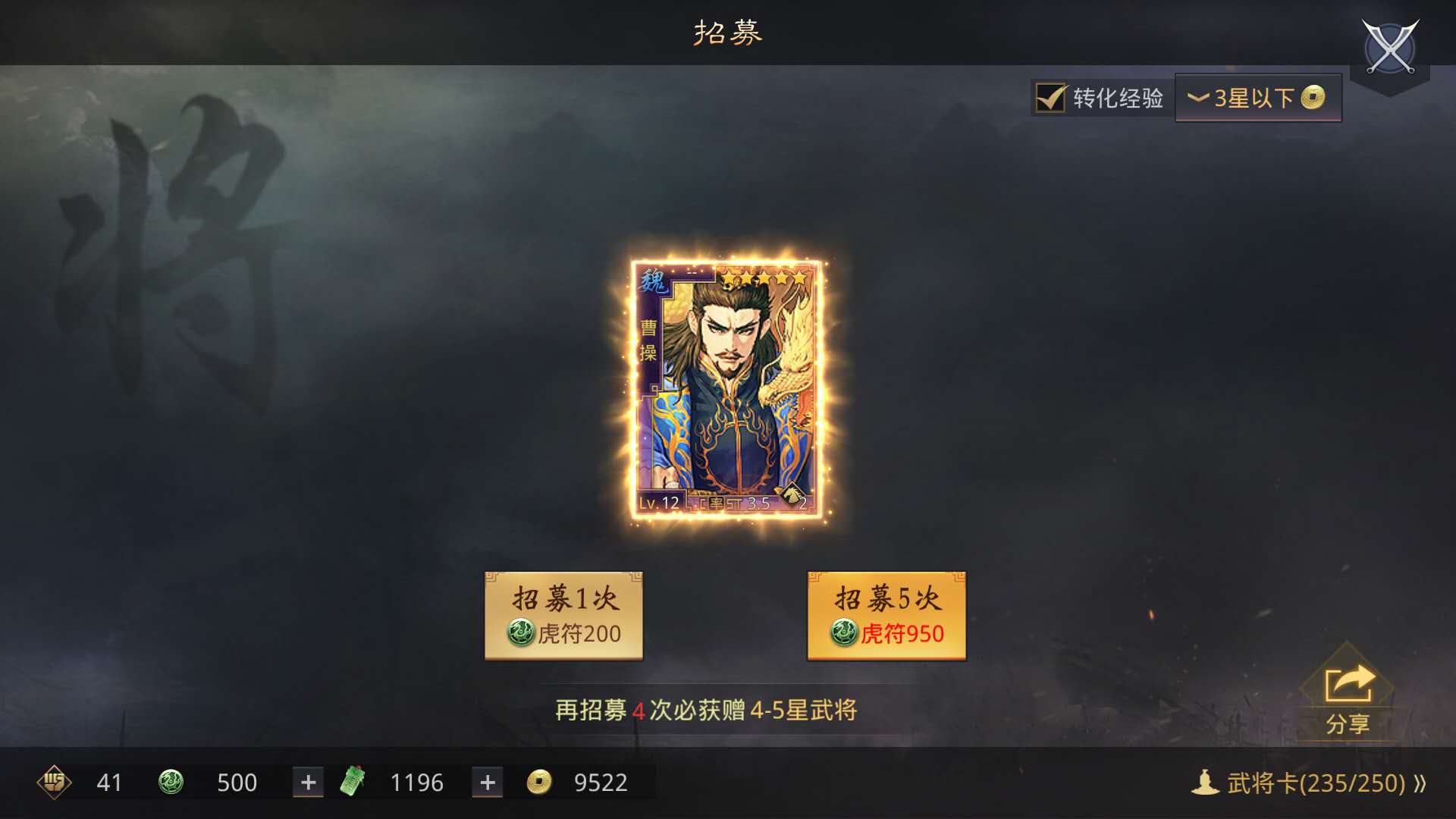 率土之滨抽将记录